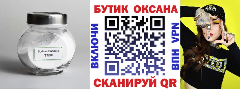 БУТИРАТ 1.4BDO  Тутаев 